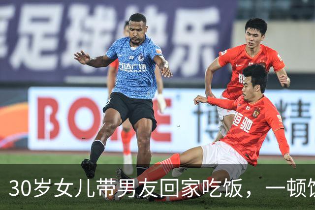 30岁女儿带男友回家吃饭，一顿饭的功夫，让我看清他能够成一家人